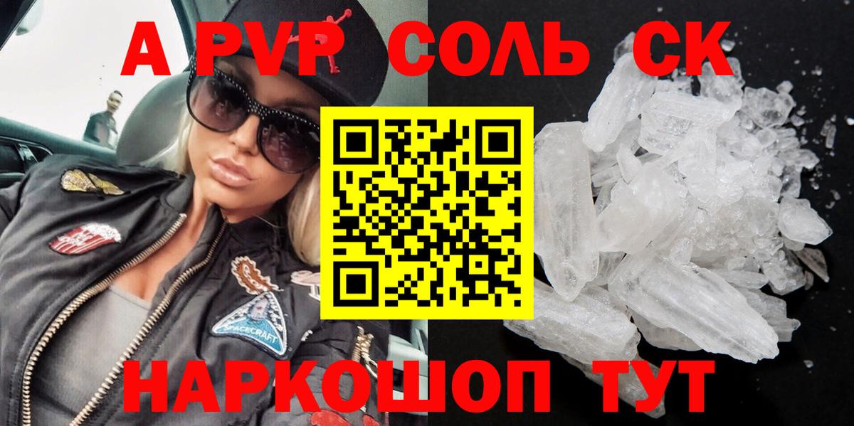 APVP Соль  Alfa_PVP крисы CK  Шали  как найти   Альфа ПВП мука 