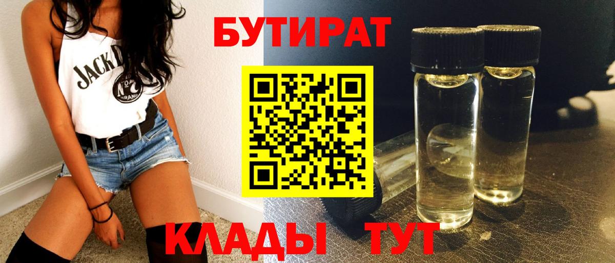 БУТИРАТ буратино Шали
