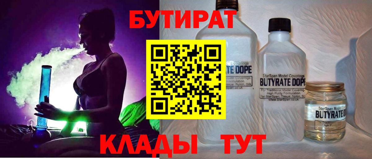БУТИРАТ BDO 33%  Вход с VPN  Шали 