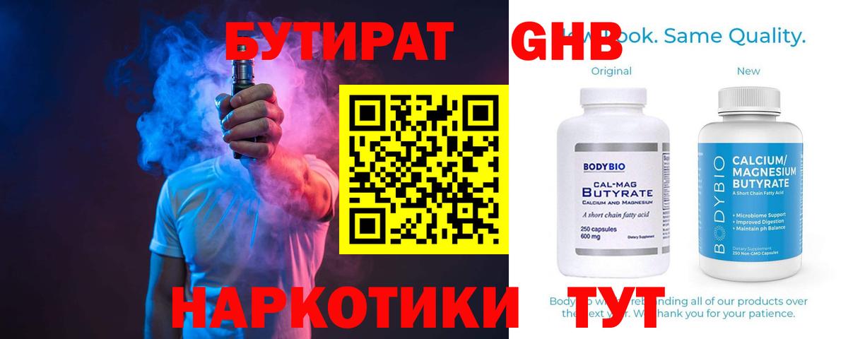 БУТИРАТ  Шали  БУТИРАТ BDO 