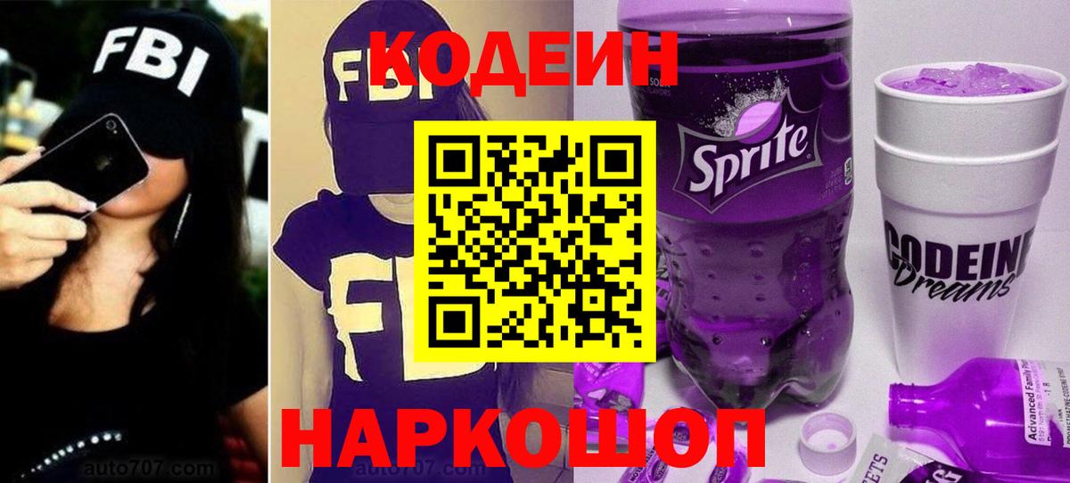 Кодеин напиток Lean (лин)  Шали 