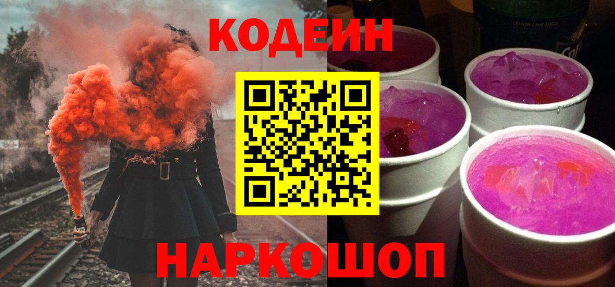 Кодеиновый сироп Lean напиток Lean (лин) Шали