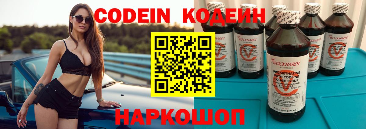 Кодеиновый сироп Lean напиток Lean (лин)  Вход с VPN  Шали  Кодеиновый сироп Lean Purple Drank 