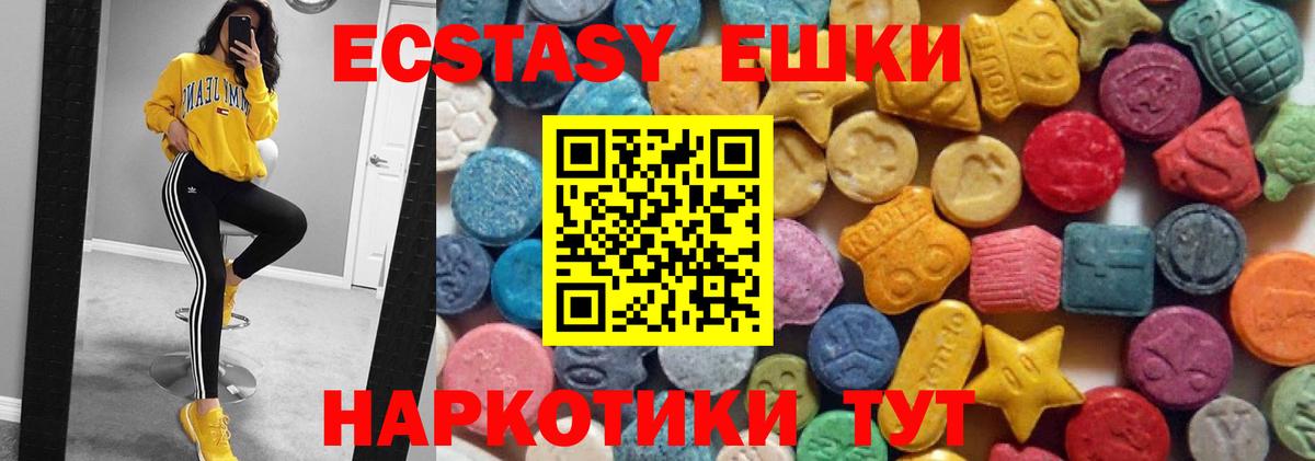 Ecstasy 250 мг  ЭКСТАЗИ таблы  Шали 