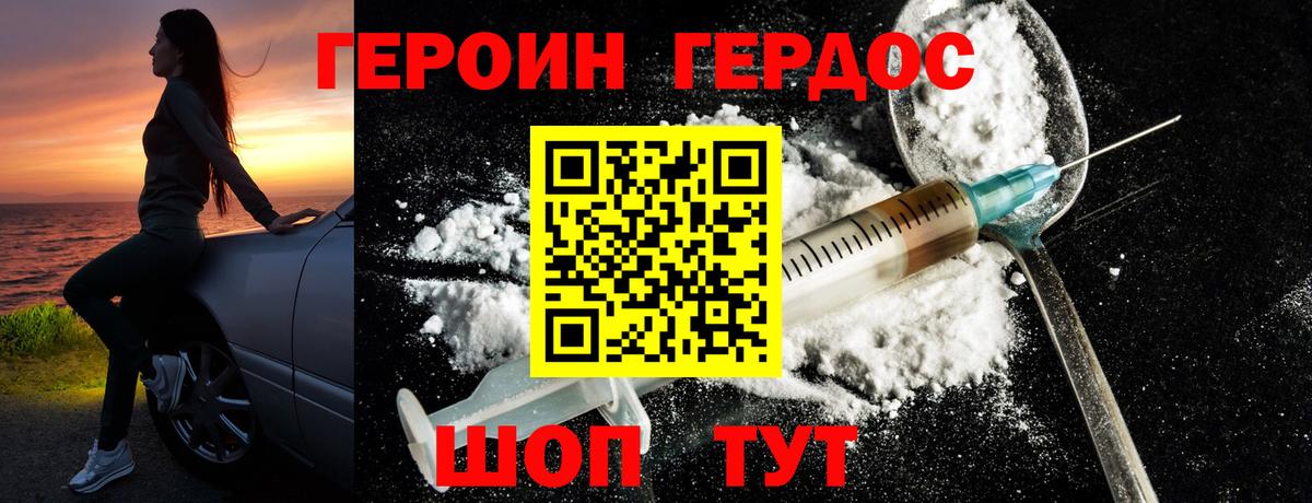 ГЕРОИН Heroin  Вход с VPN  Шали 