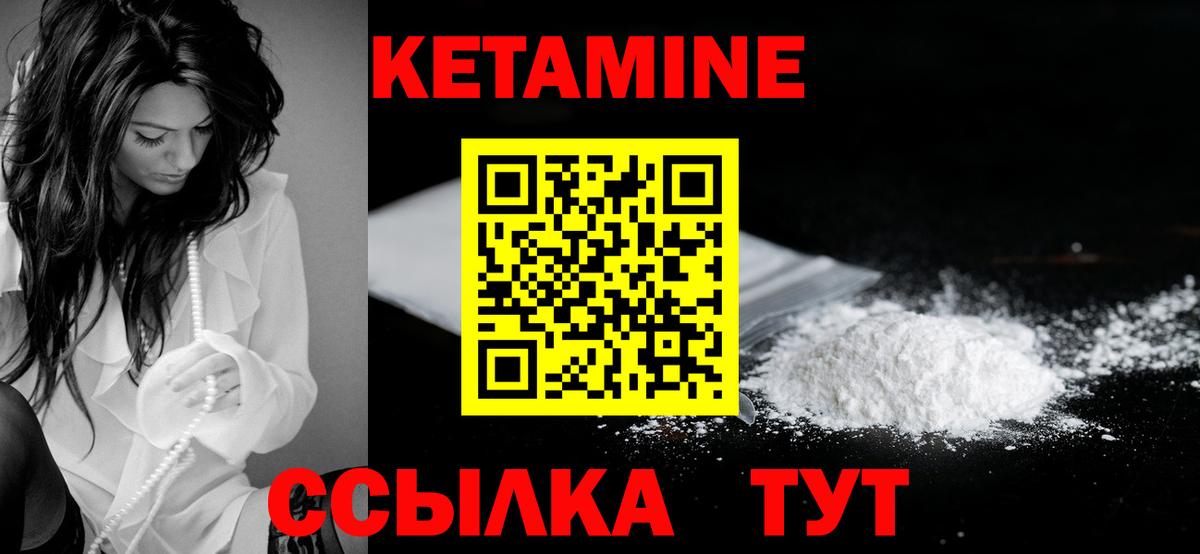 КЕТАМИН ketamine Шали