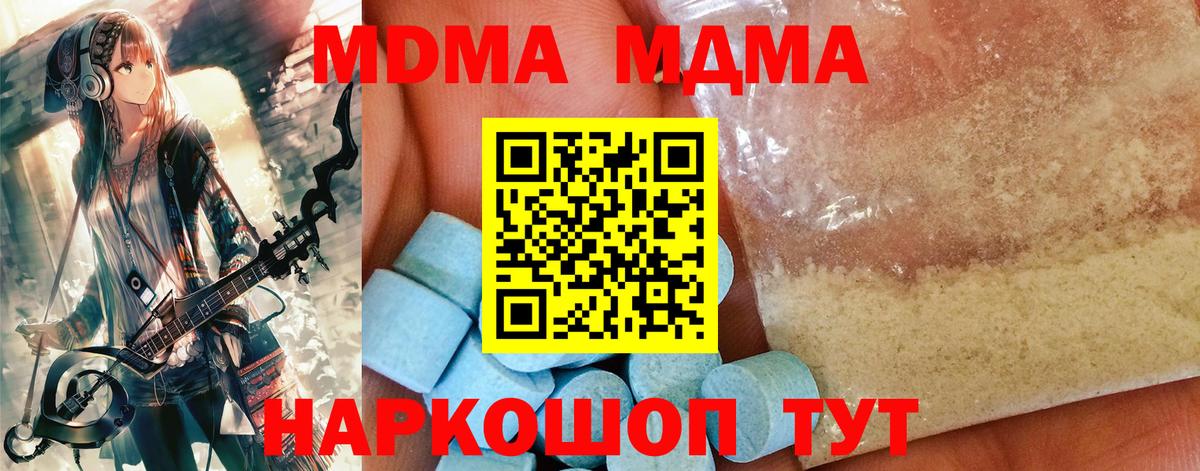 Шали  МДМА  МДМА Molly  Вход с VPN  МДМА crystal 
