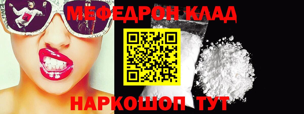 МЕФ мяу мяу  Мефедрон  Мефедрон 4 MMC  Шали 