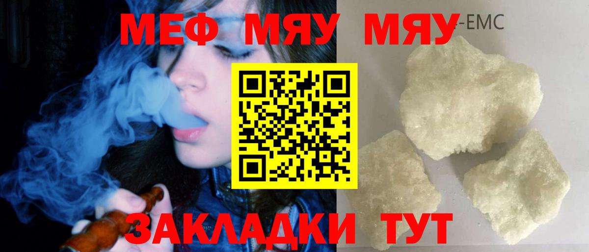 Меф мяу мяу мука Шали