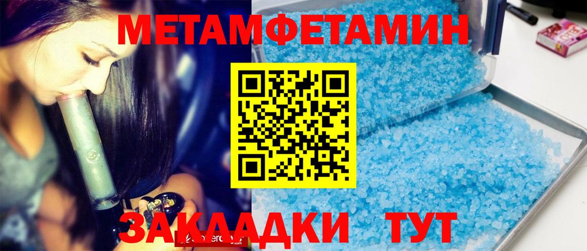 Метамфетамин мет  Метамфетамин мет  Шали  МЕТАМФЕТАМИН  Вход с VPN 